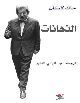 الذهانات الذهانات